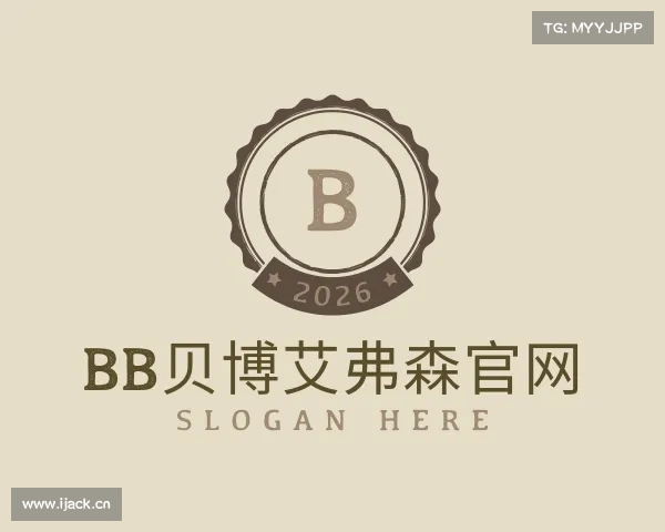 认识中国·BB贝博艾弗森(股份)有限公司-官方网站